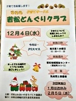 楽しいクリスマス会