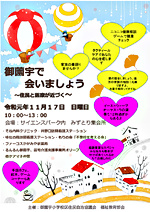 御薗宇で会いましょう♡