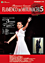 フラメンココンサート