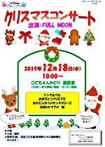 クリスマスコンサート