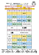 西条あおい保育園　子育て支援センター「きずなの木」