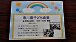 市川南子ども食堂～毎月第二金曜日～