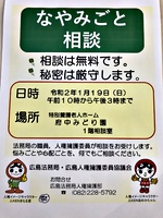府中みどり園で「なやみごと相談」があります！