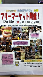府中みどり園　あおぞらカフェ企画　フリーマーケット開催！