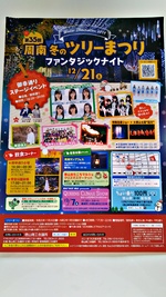 周南冬のツリーまつり ~ファンタジックナイト~