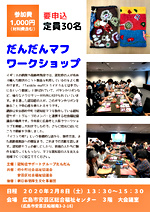 まだ間に合います!!だんだんマフ ワークショップ