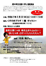 府中町災害に学ぶ講演会