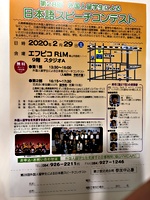 日本語スピーチコンテスト