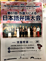 日本語弁論大会