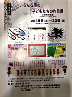 いろんな国の子どもたちの作品展