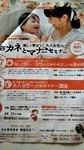 おカネとマナーセミナー