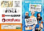 西日本豪雨災害復興イベント 第4回 あきつマーケット