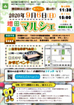 増田商店街マルシェ