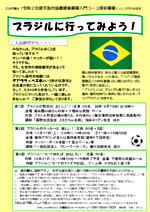 「ブラジルのサッカーは 楽しい!」(場所:増田グラウンド 時間①9:00~、②11:00~)※要申込、各回親子20 名