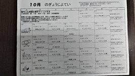 10月の行事予定