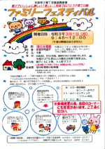 名取市子育て支援連携事業 ファミリーフェスティバル開催