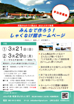 みんなで作ろう！しゃくなげ館ホームページ
