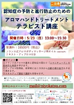 認知症予防にアロマハンド?
