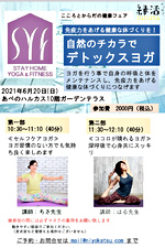 外ヨガ