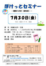 ぽけっとセミナー(薬剤師のお話)