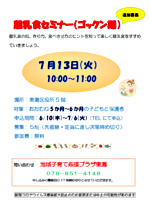 離乳食セミナー(ゴックン期)