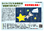 わくわく子ども体験教室「望遠鏡で星空を見よう!」