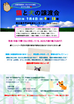 猫と犬の譲渡会