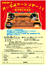 バックステージツアー!!~裏側探検隊集合~
