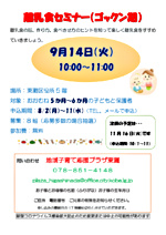離乳食セミナー(ゴックン期)