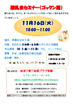 離乳食セミナー(ゴックン期)
