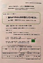オンライン講座『森のようちえんが大切にしていること』