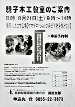 親子木工教室
