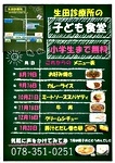 生田診療所の子ども食堂