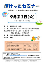 ぽけっとセミナー(遊びやおもちゃのお話)
