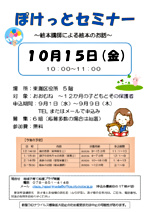 ぽけっとセミナー(絵本のお話)