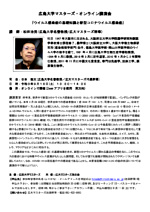 広島大学マスターズ・オンライン講演会  『ウイルス感染症の基礎知識と新型コロナウイルス感染症』  講師：松田治男(広島大学名誉教授/広大マスターズ幹事)