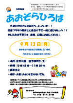 あおぞらひろば