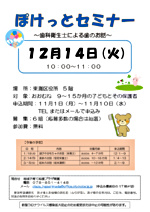 ぽけっとセミナー(歯科衛生士のお話)