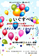 おしゃべりカフェ・誘い合って”いぐすぺ”