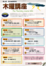 【木曜講座】東京オリンピック・パラリンピックを振り返る