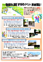 愛島案内人講座「まち歩きイベント」