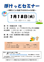 ぽけっとセミナー(保育士のお話)