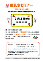 離乳食セミナー(モグモグ、カミカミ期)