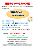 離乳食セミナー(ゴックン期)