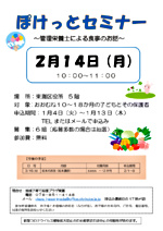 ぽけっとセミナー(栄養士のお話)