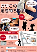 おやこの足を知ろう会