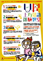 VR上方落語体験教室