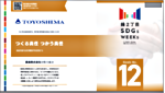 名古屋初!SDGs地域プロモーション事業 地上機器広告 豊島株式会社