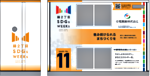 名古屋初!SDGs地域プロモーション事業 地上機器広告 中電興業株式会社