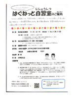 はぐねっと自習室